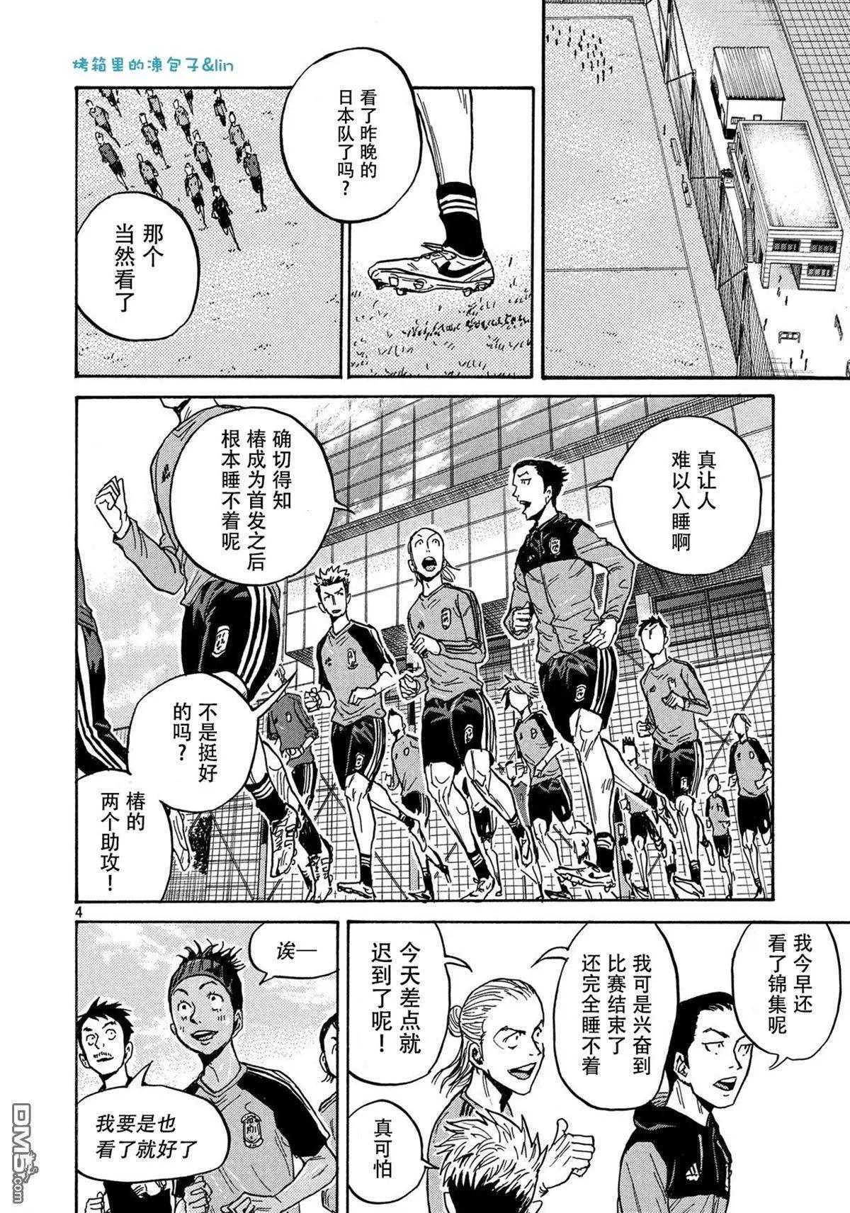 🍗逆转监督GIANT KILLING 第489话 第4页