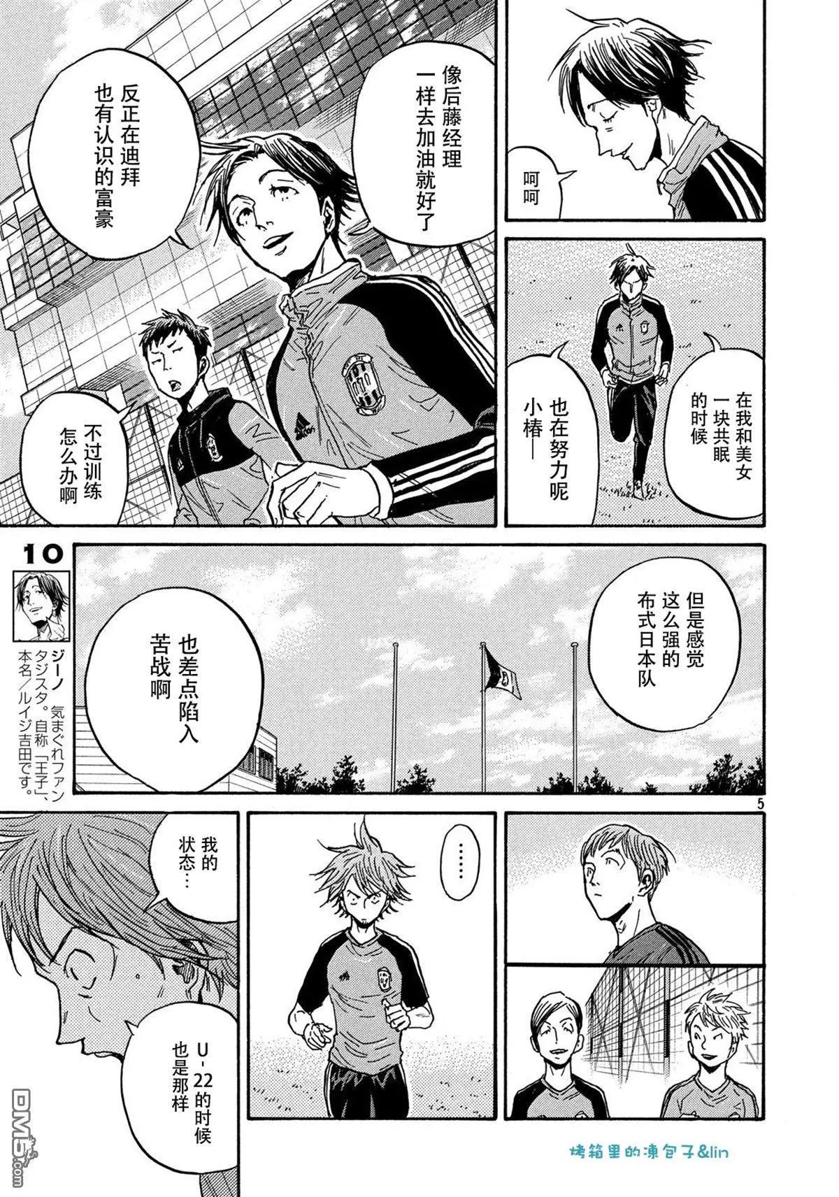 🍗逆转监督GIANT KILLING 第489话 第5页