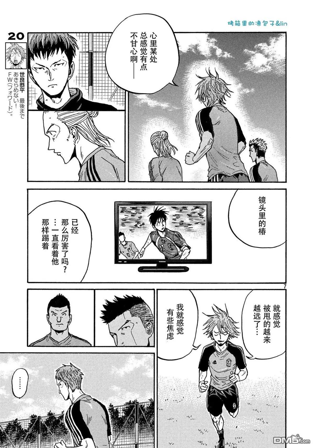 🍗逆转监督GIANT KILLING 第489话 第7页