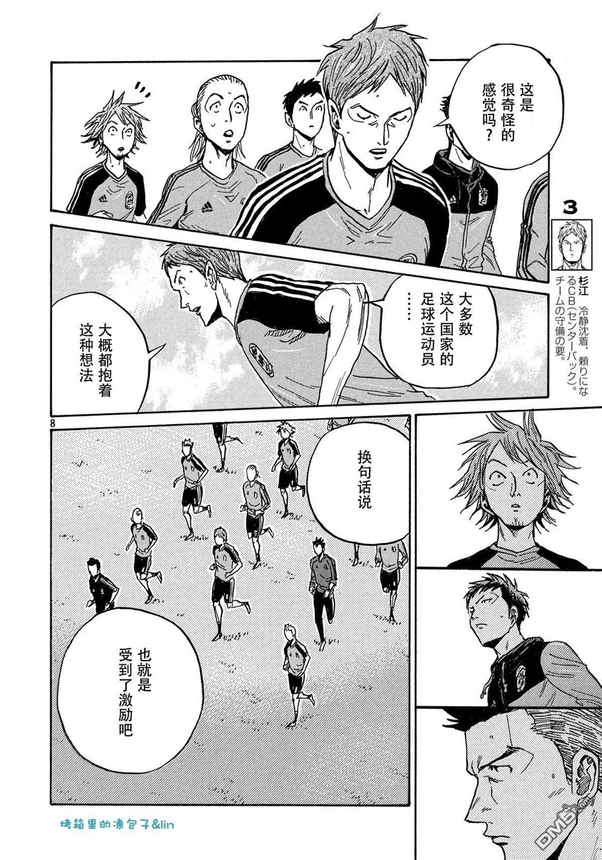 🍗逆转监督GIANT KILLING 第489话 第8页