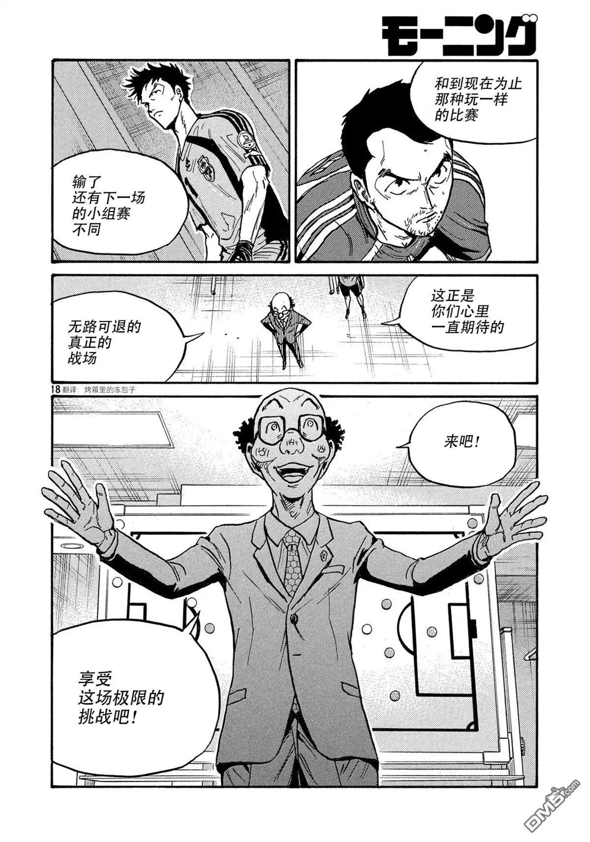 🍗逆转监督GIANT KILLING 第491话 第19页