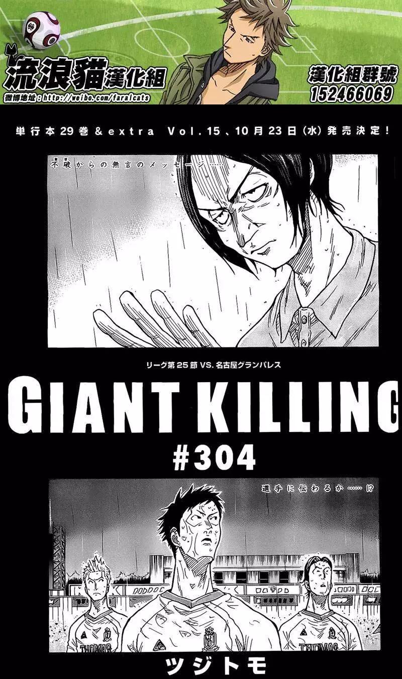 🍗逆转监督GIANT KILLING 第304回 第1页