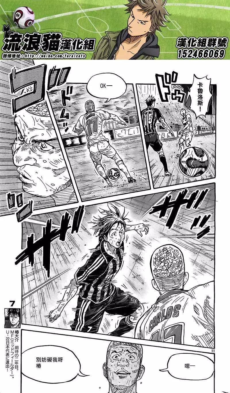 🍗逆转监督GIANT KILLING 第304回 第11页