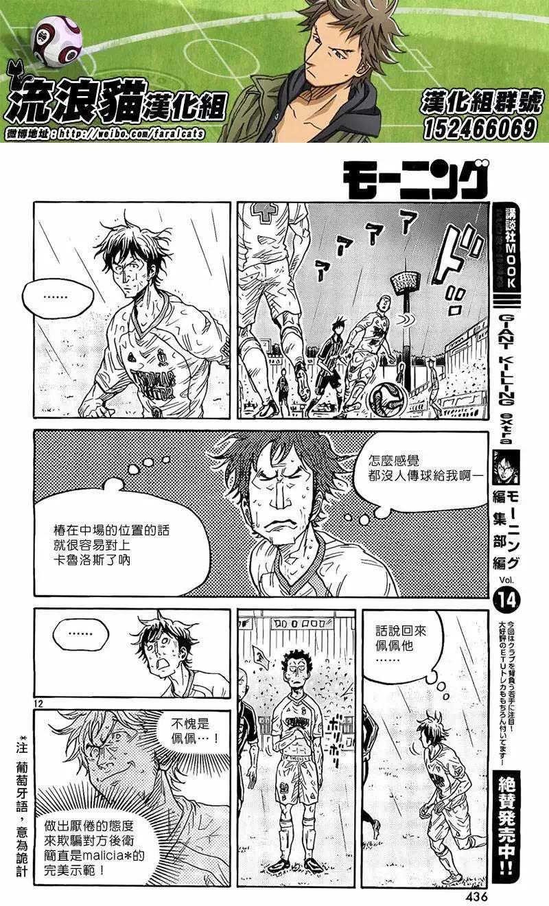 🍗逆转监督GIANT KILLING 第304回 第12页