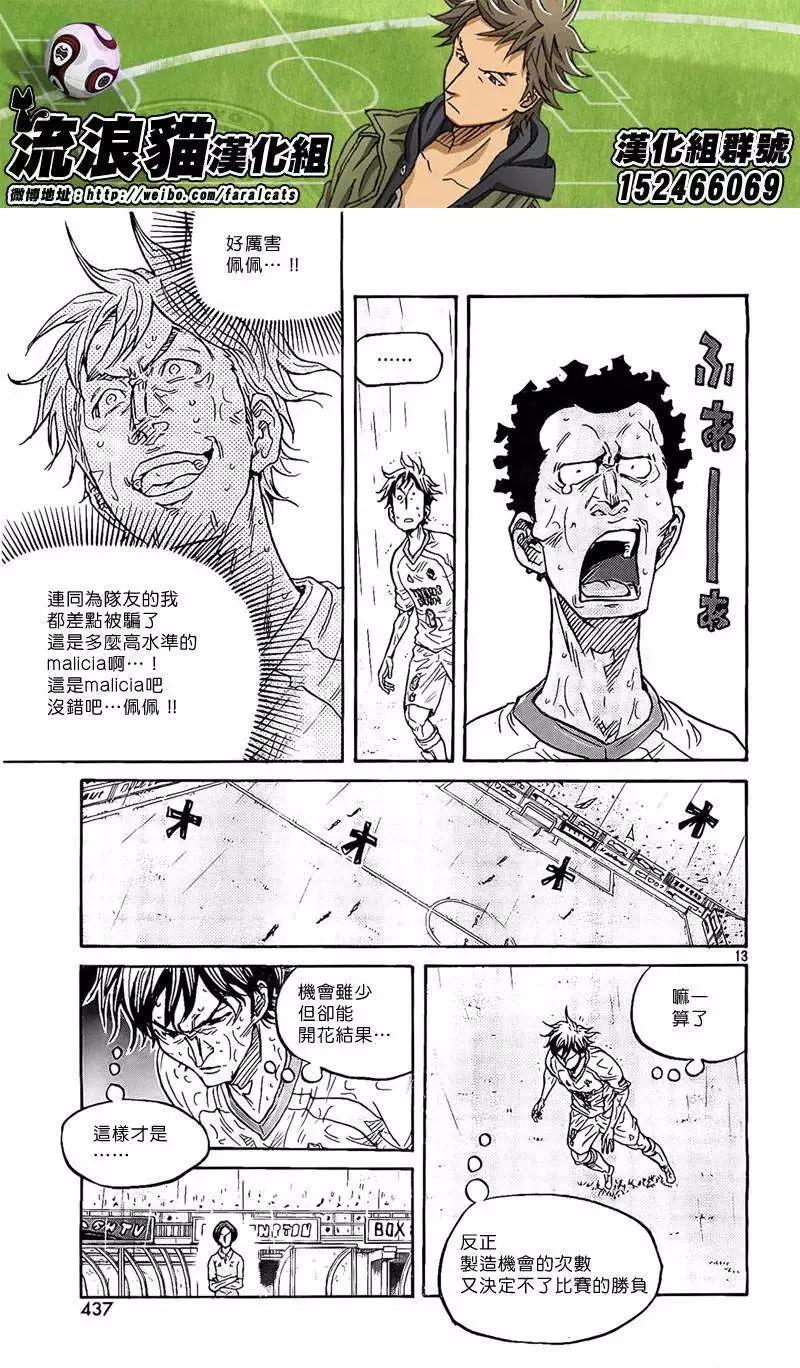 🍗逆转监督GIANT KILLING 第304回 第13页