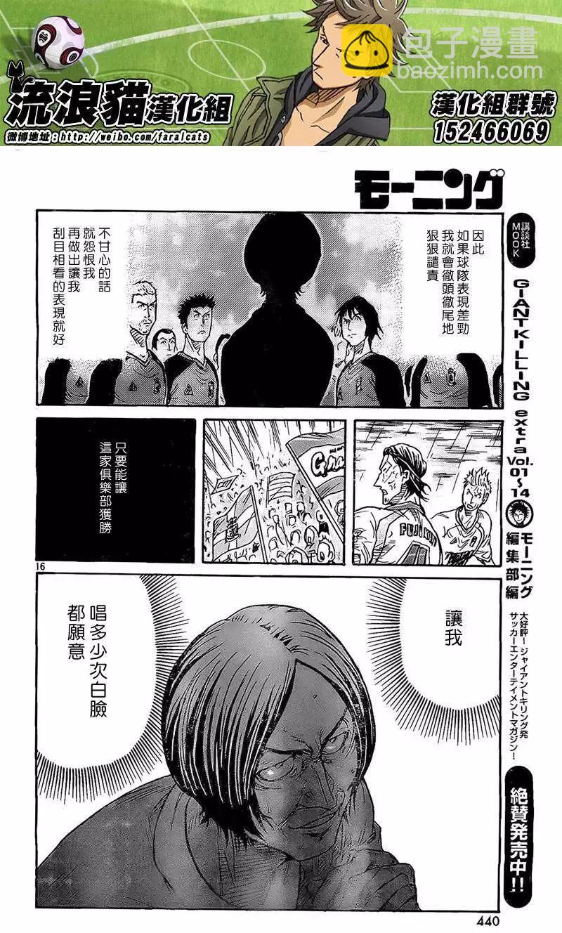 🍗逆转监督GIANT KILLING 第304回 第16页