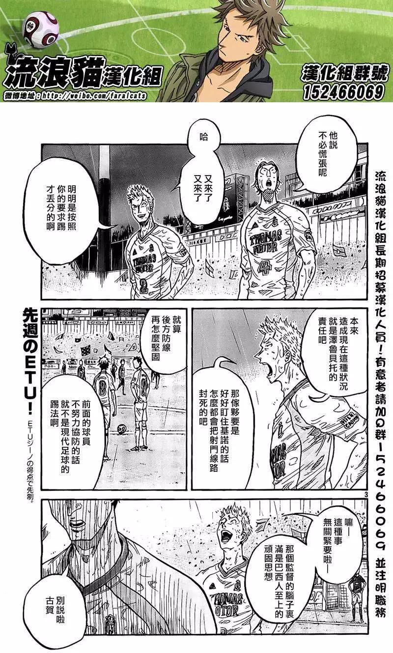 🍗逆转监督GIANT KILLING 第304回 第3页