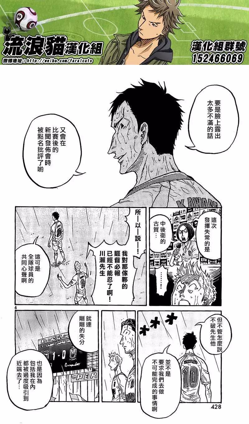 🍗逆转监督GIANT KILLING 第304回 第4页