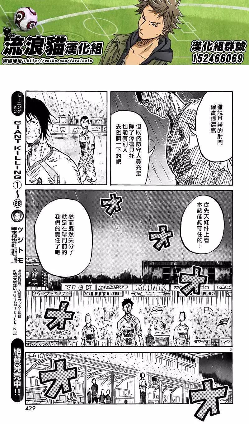 🍗逆转监督GIANT KILLING 第304回 第5页