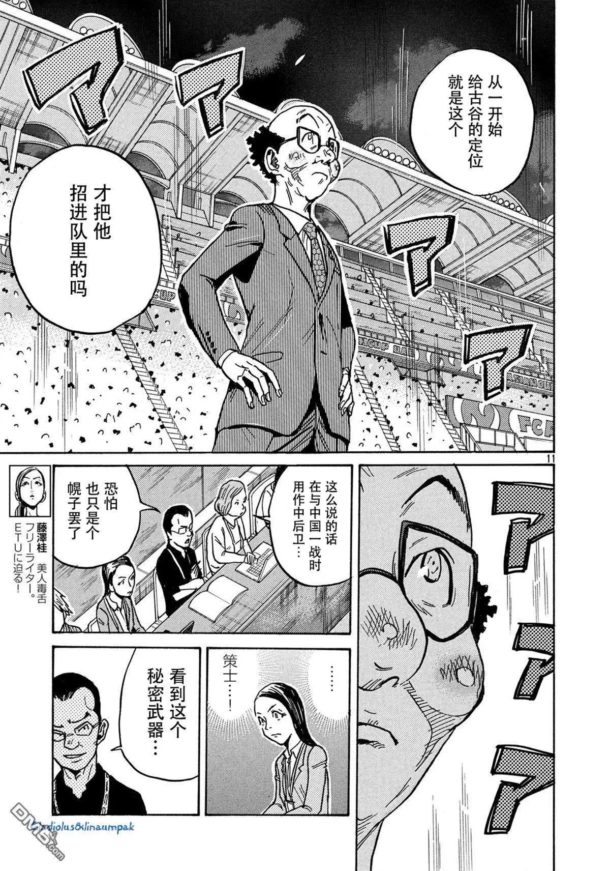 🍗逆转监督GIANT KILLING 第493话 第10页