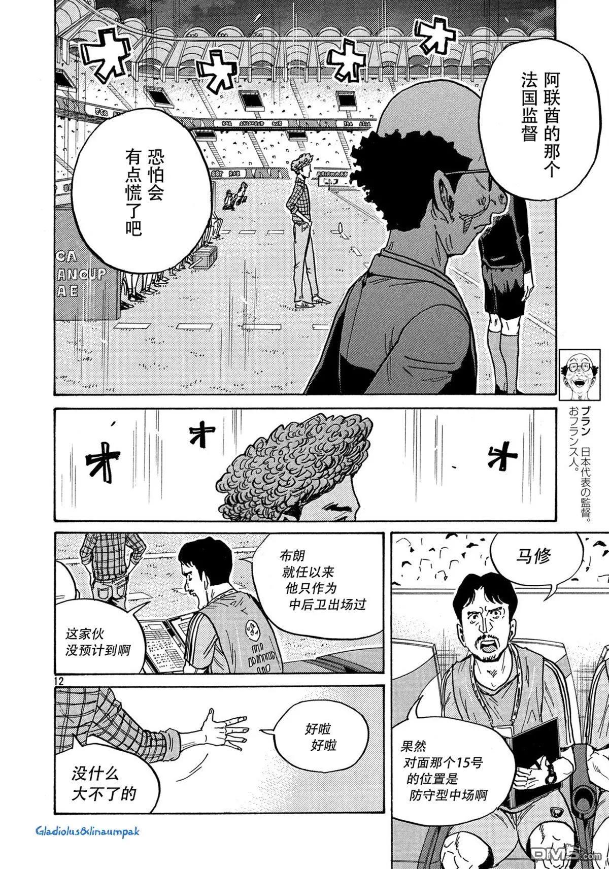 🍗逆转监督GIANT KILLING 第493话 第11页