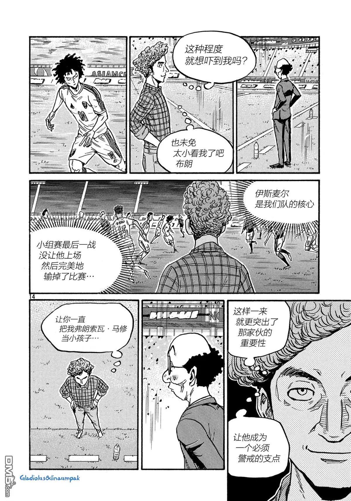 🍗逆转监督GIANT KILLING 第493话 第13页