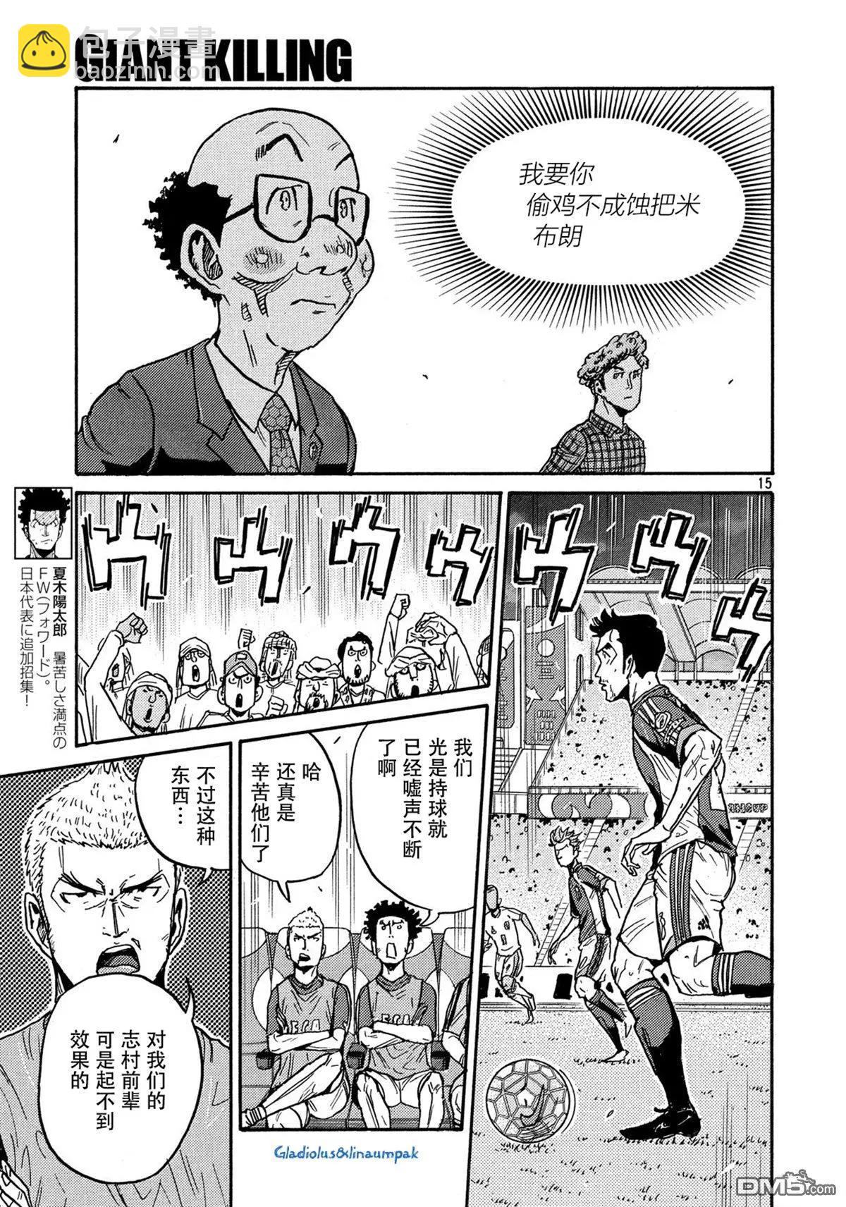 🍗逆转监督GIANT KILLING 第493话 第14页