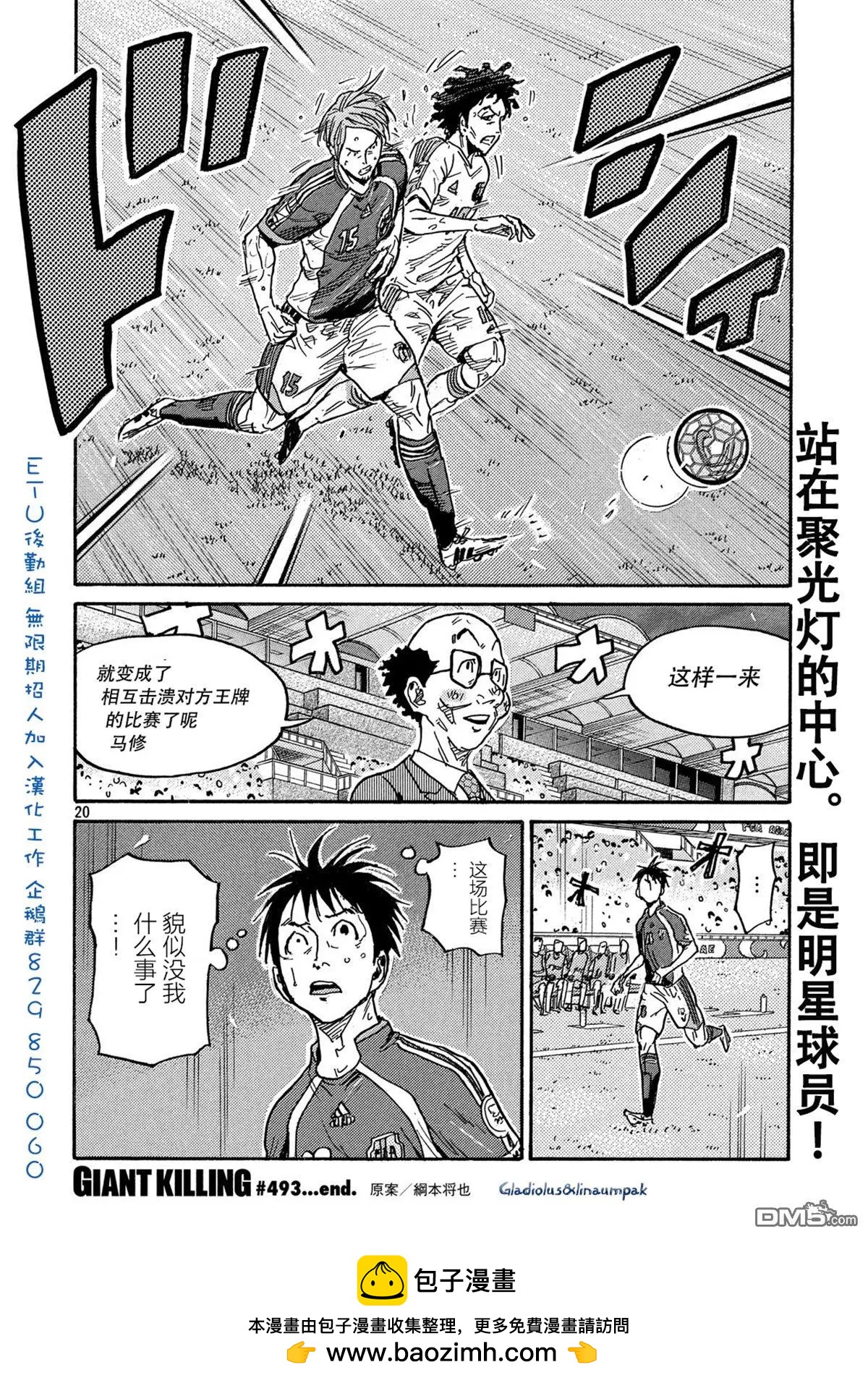 🍗逆转监督GIANT KILLING 第493话 第19页