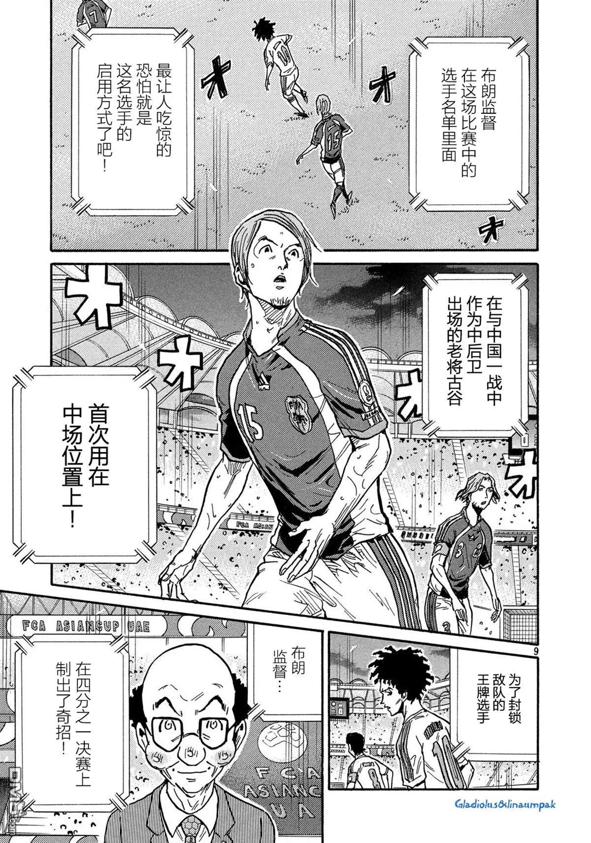 🍗逆转监督GIANT KILLING 第493话 第8页