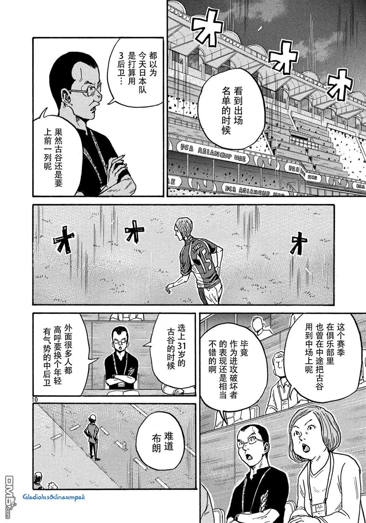 🍗逆转监督GIANT KILLING 第493话 第9页