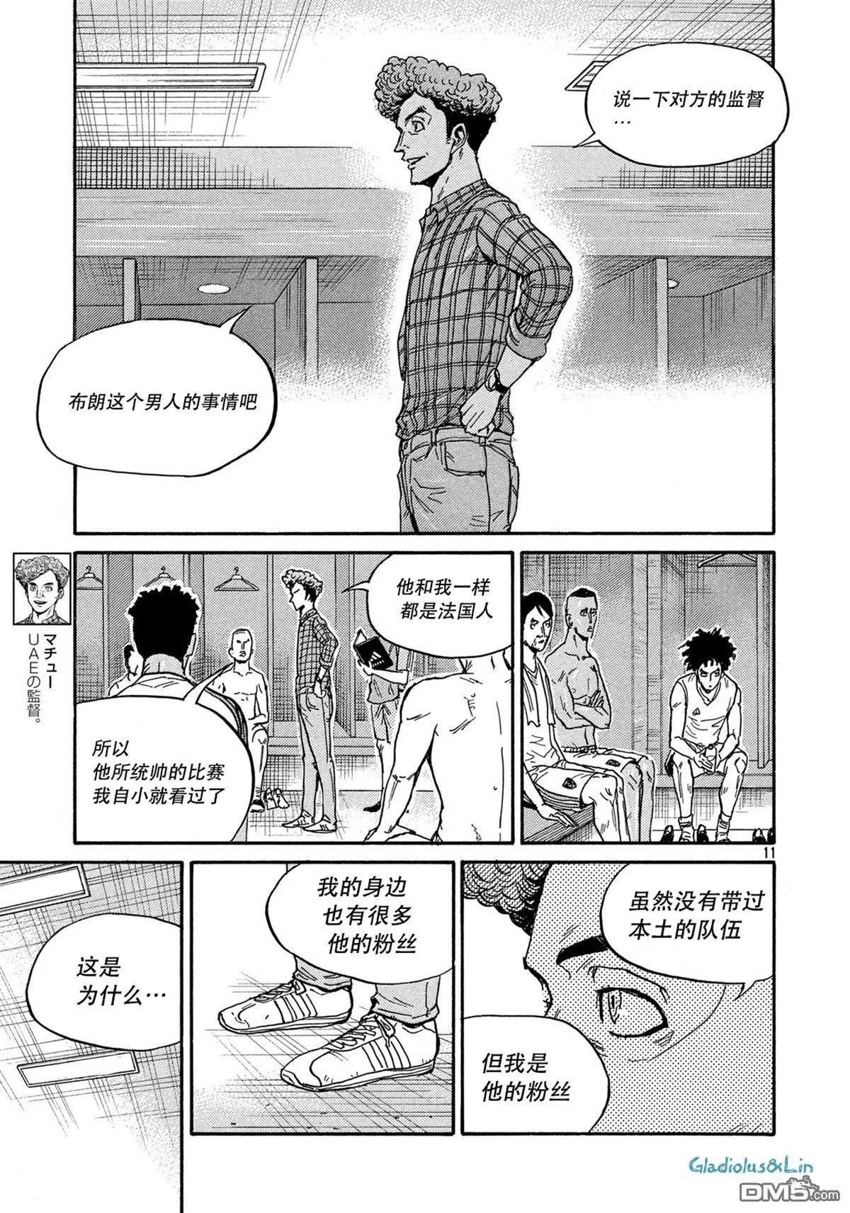 🍗逆转监督GIANT KILLING 第497话 第11页