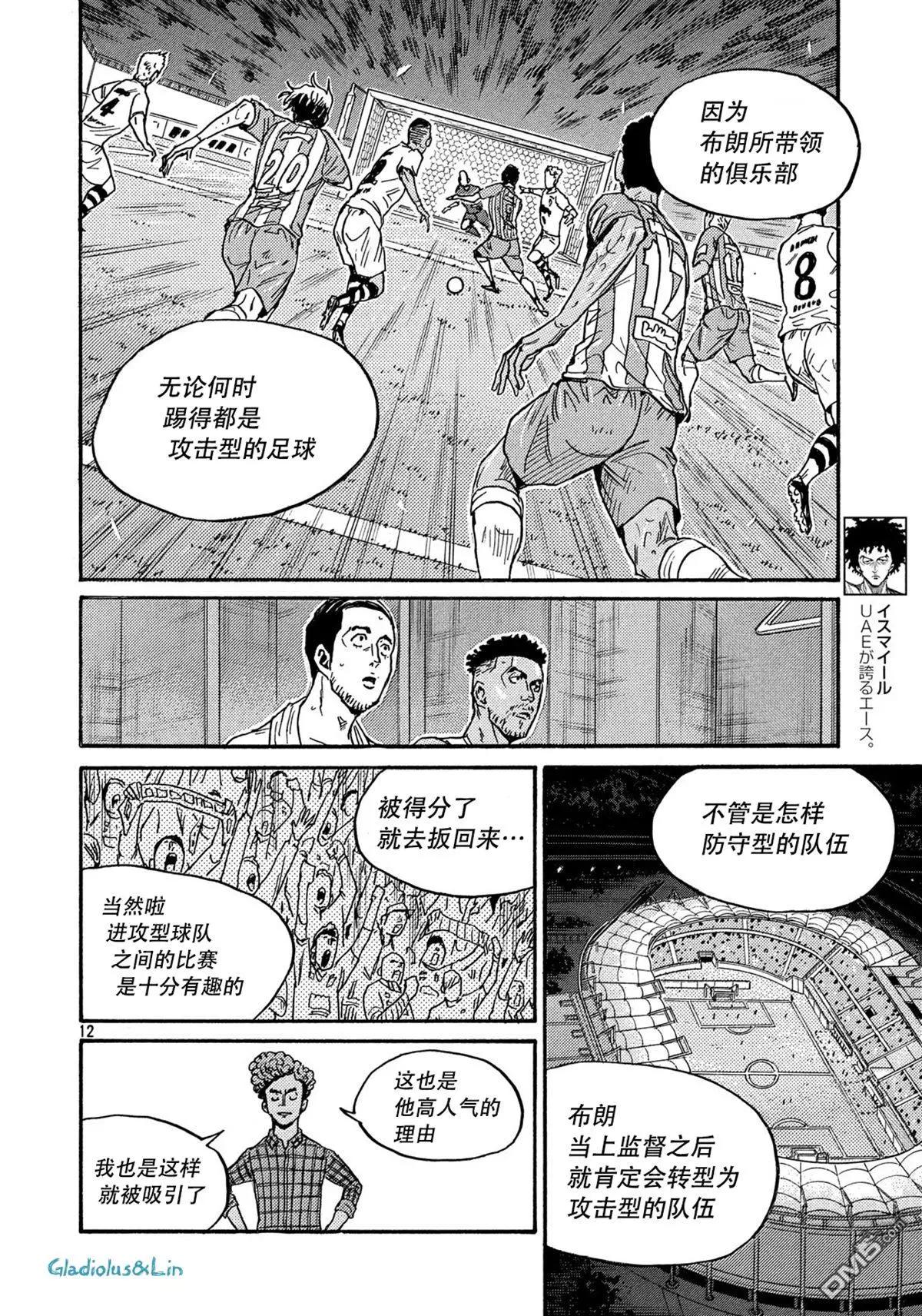 🍗逆转监督GIANT KILLING 第497话 第12页