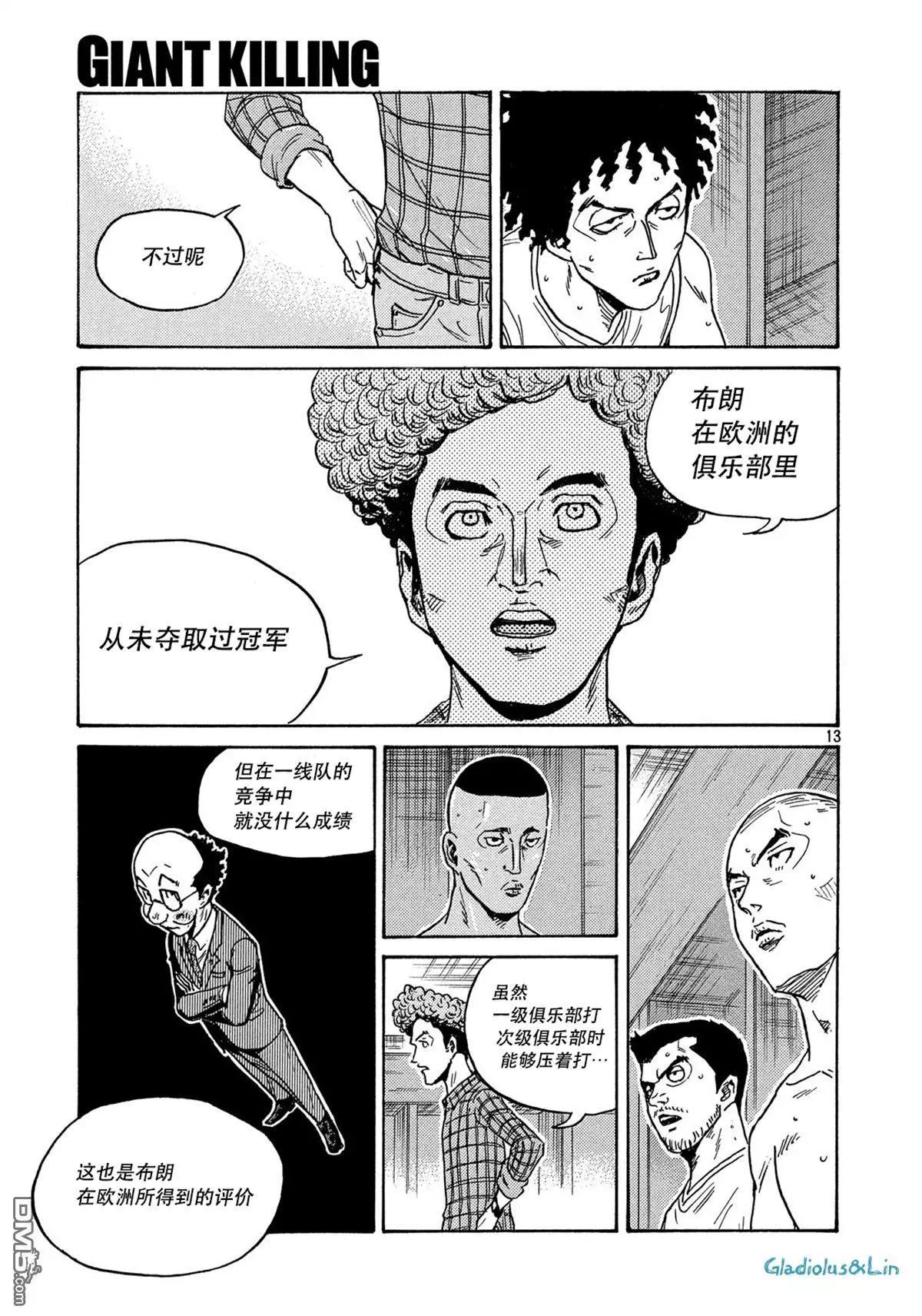🍗逆转监督GIANT KILLING 第497话 第13页