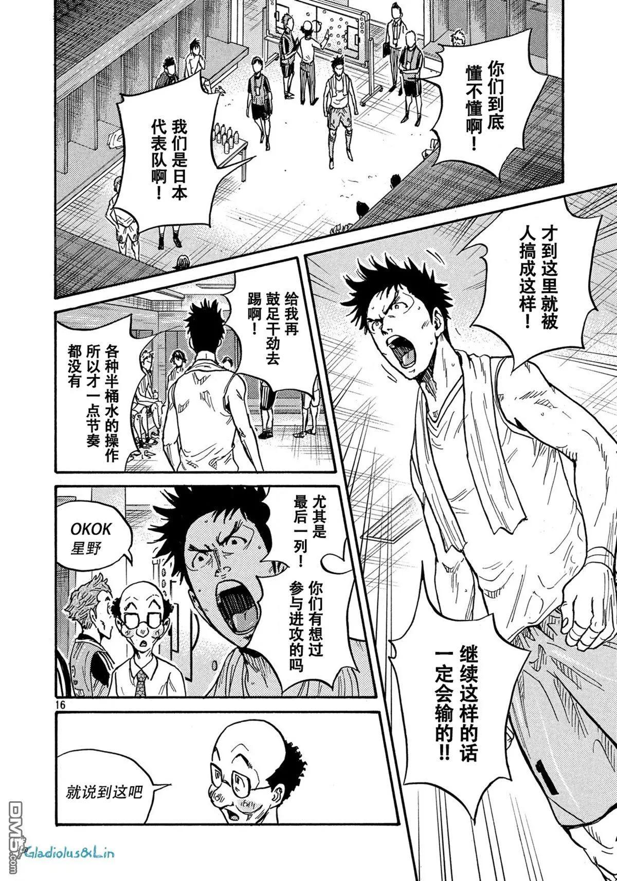 🍗逆转监督GIANT KILLING 第497话 第16页