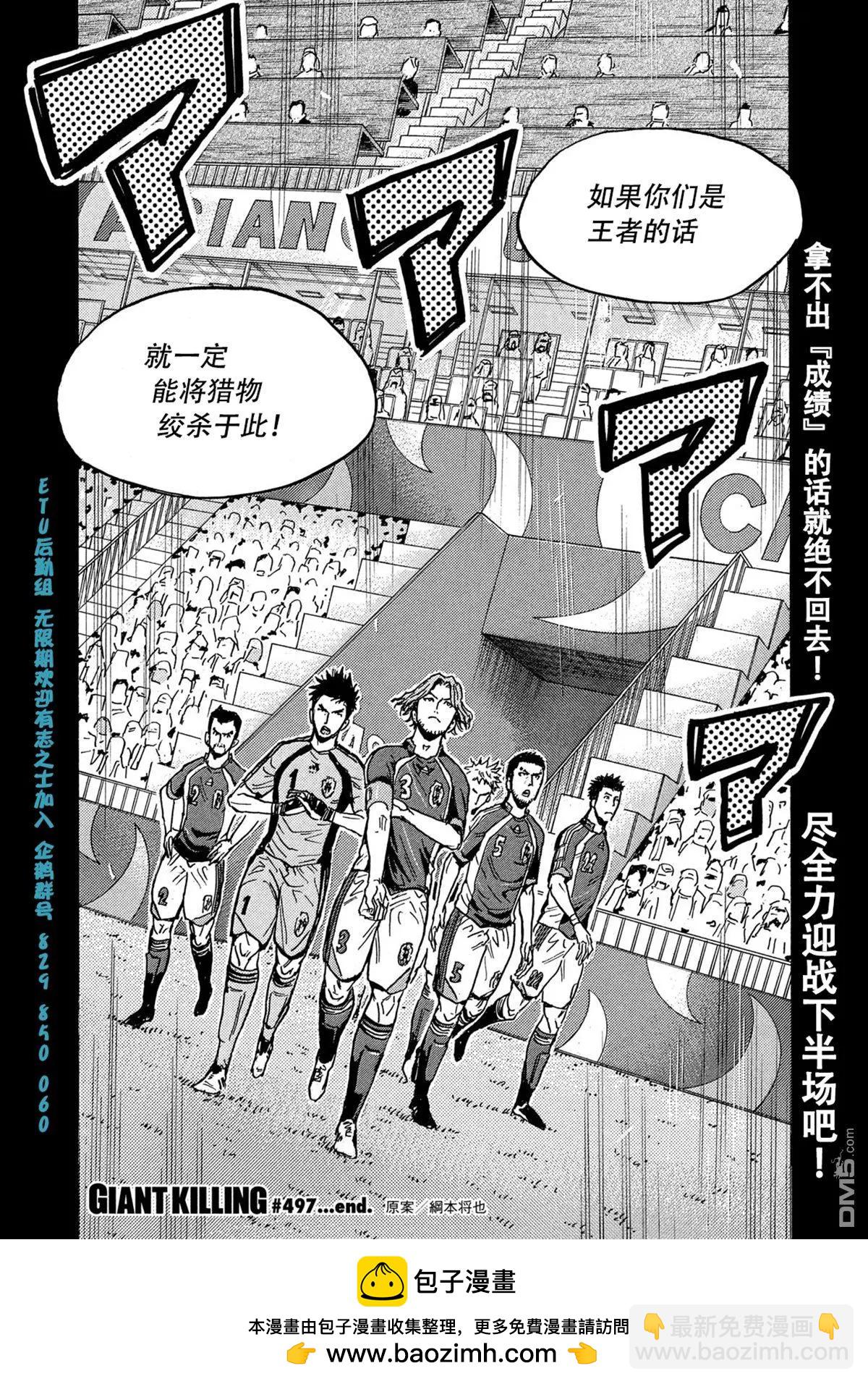 🍗逆转监督GIANT KILLING 第497话 第20页