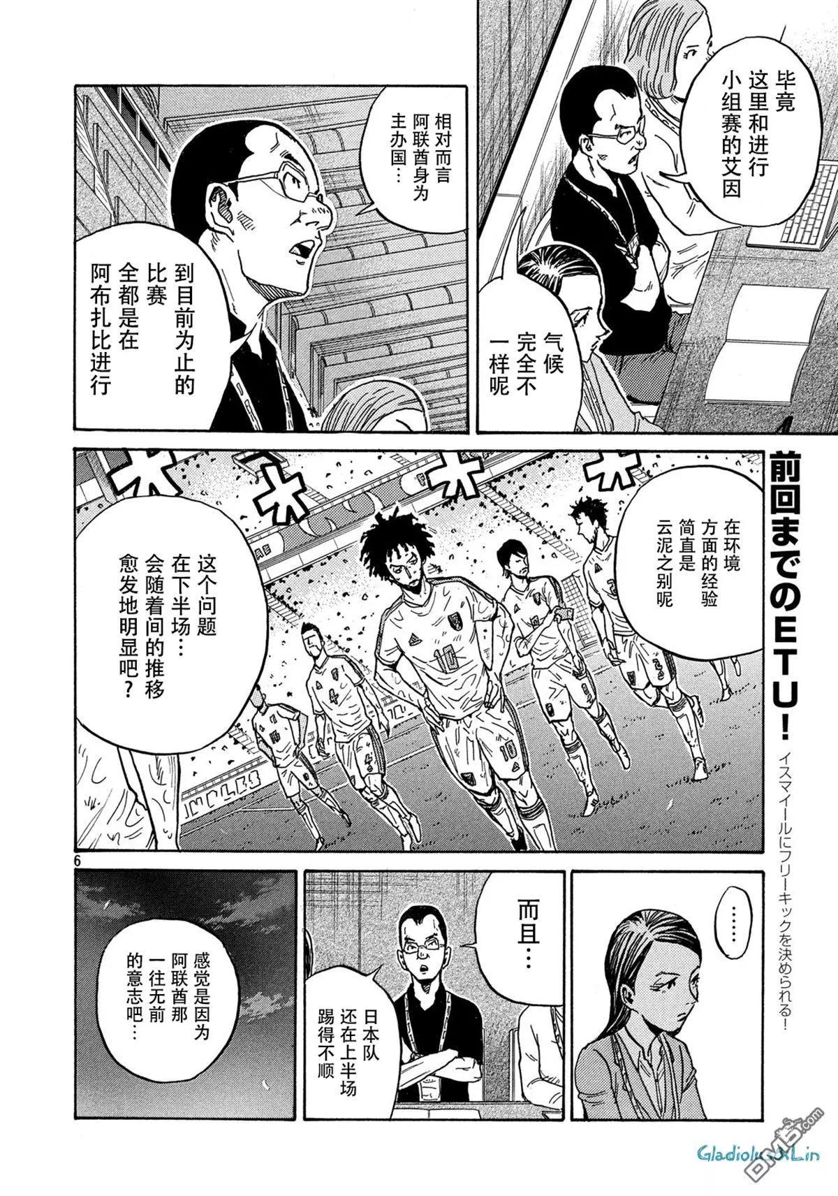 🍗逆转监督GIANT KILLING 第497话 第6页