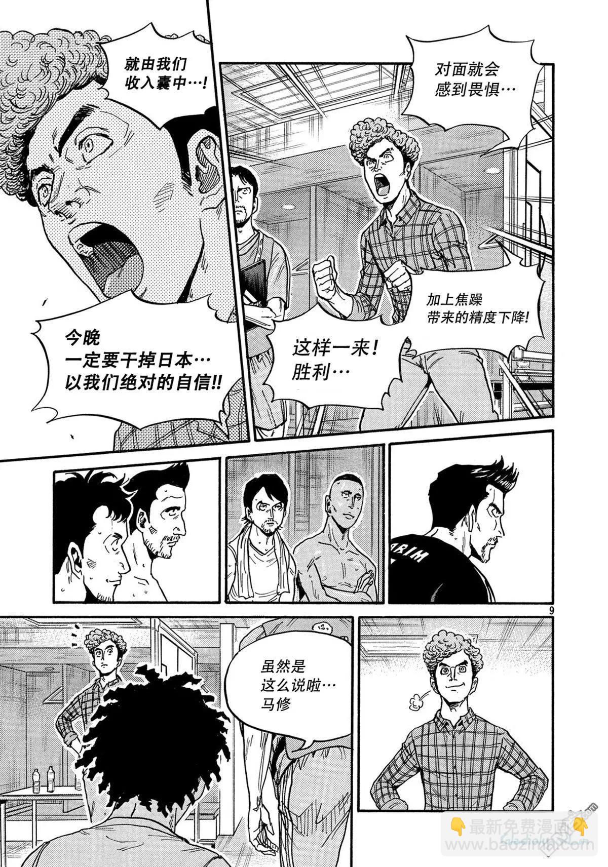 🍗逆转监督GIANT KILLING 第497话 第9页