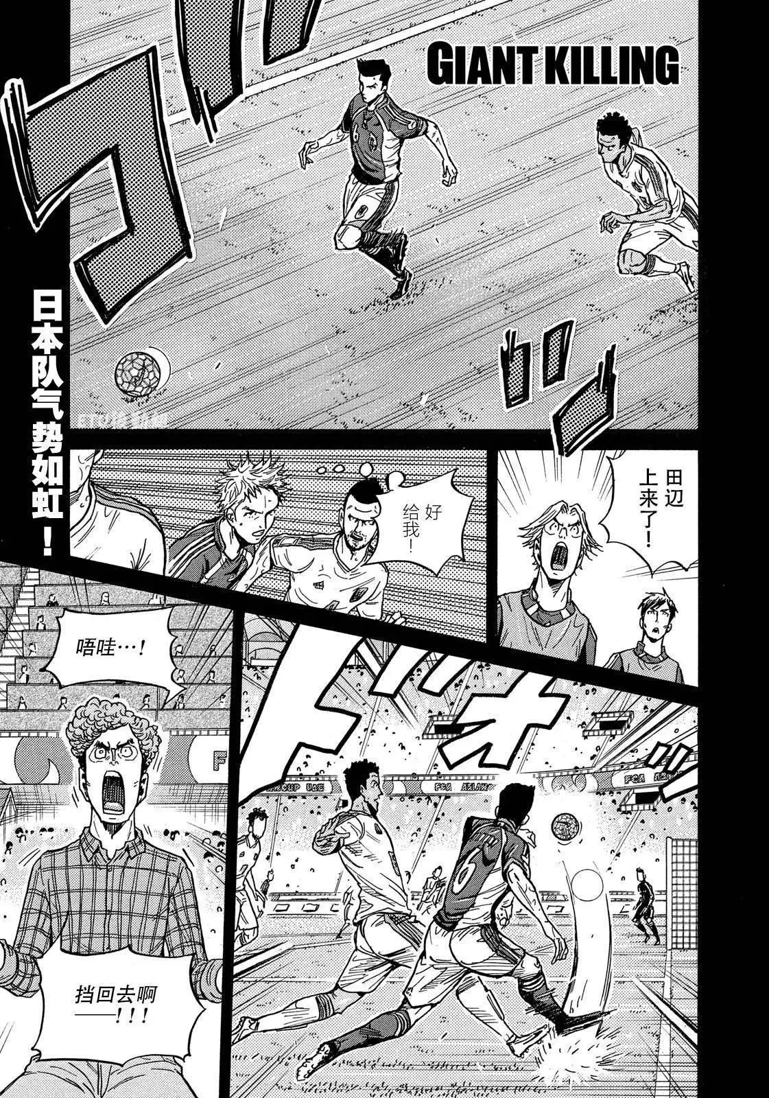 🍗逆转监督GIANT KILLING 第499话 第1页