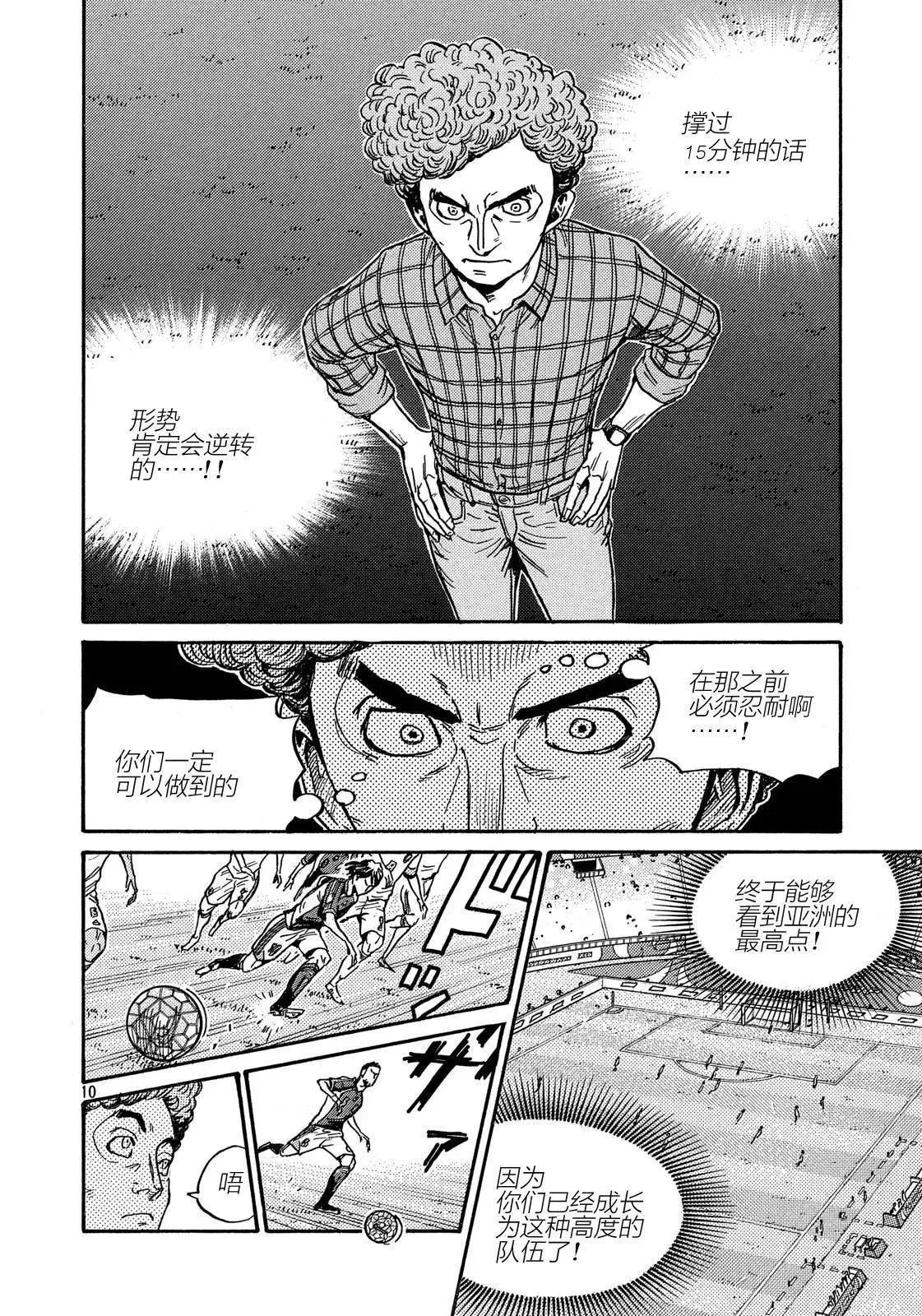 🍗逆转监督GIANT KILLING 第499话 第10页
