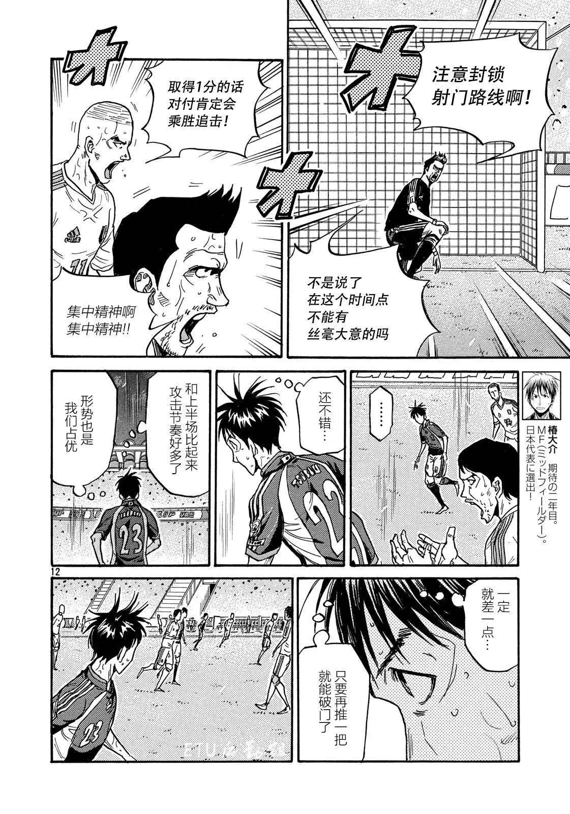 🍗逆转监督GIANT KILLING 第499话 第12页