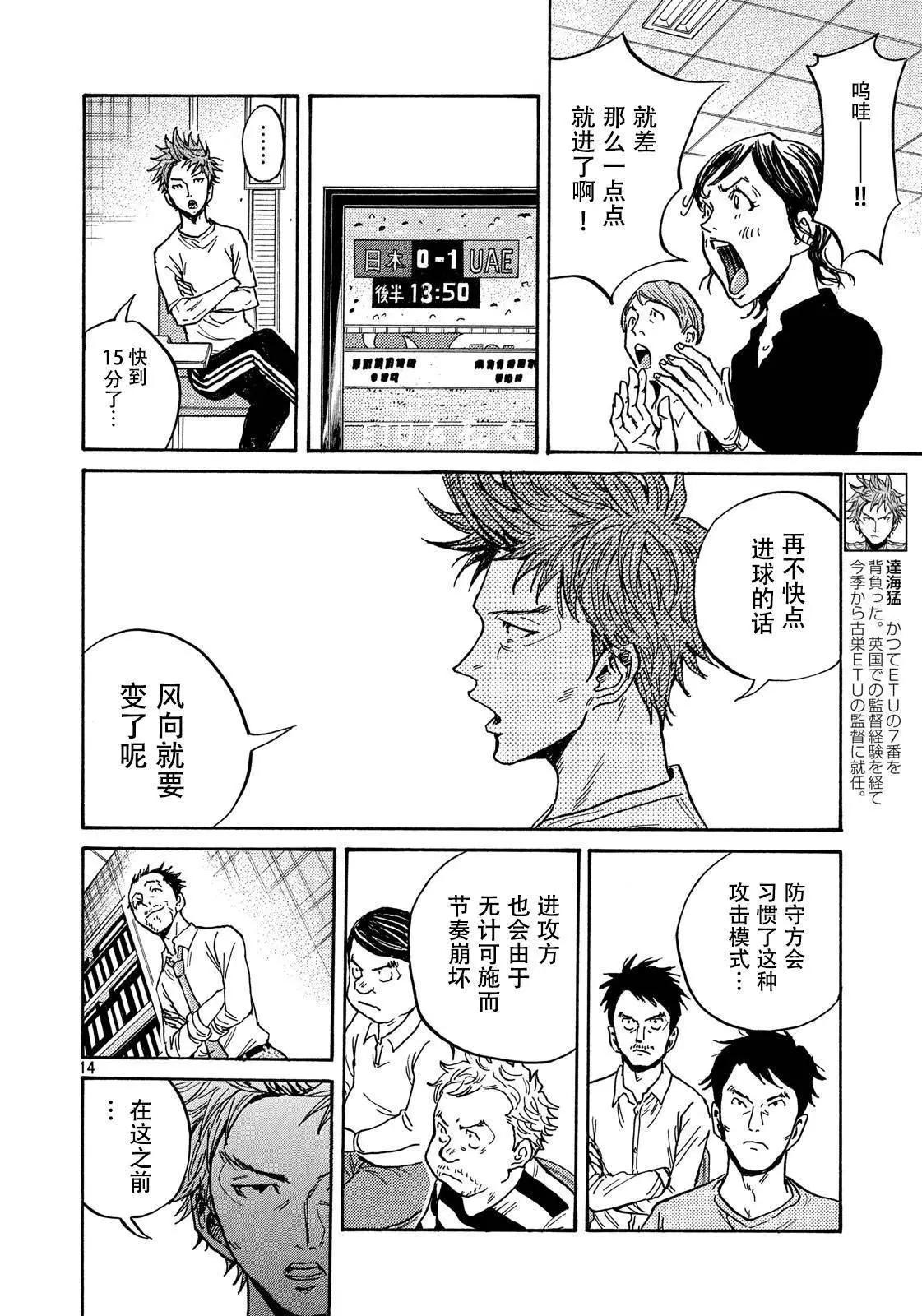 🍗逆转监督GIANT KILLING 第499话 第14页