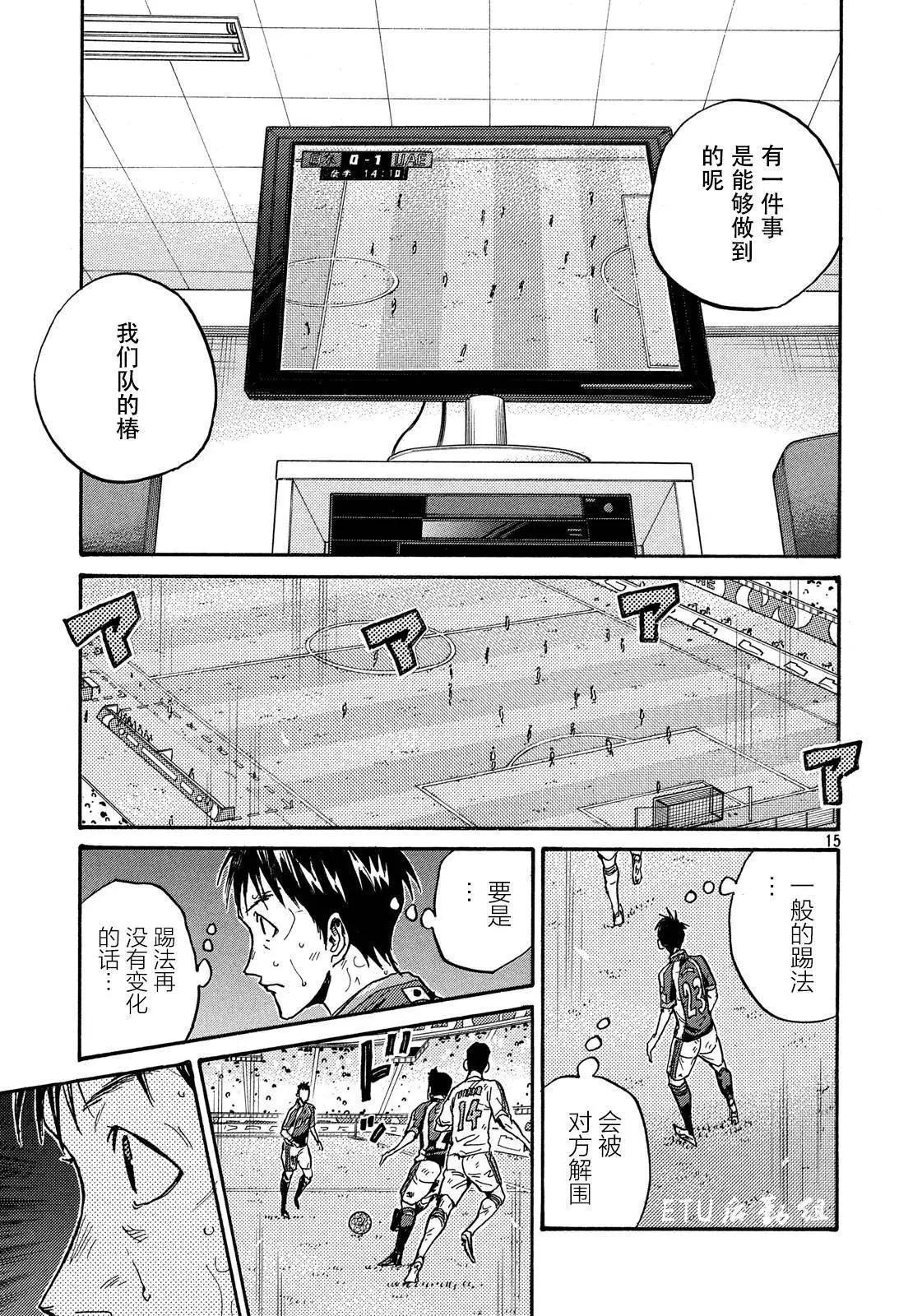 🍗逆转监督GIANT KILLING 第499话 第15页