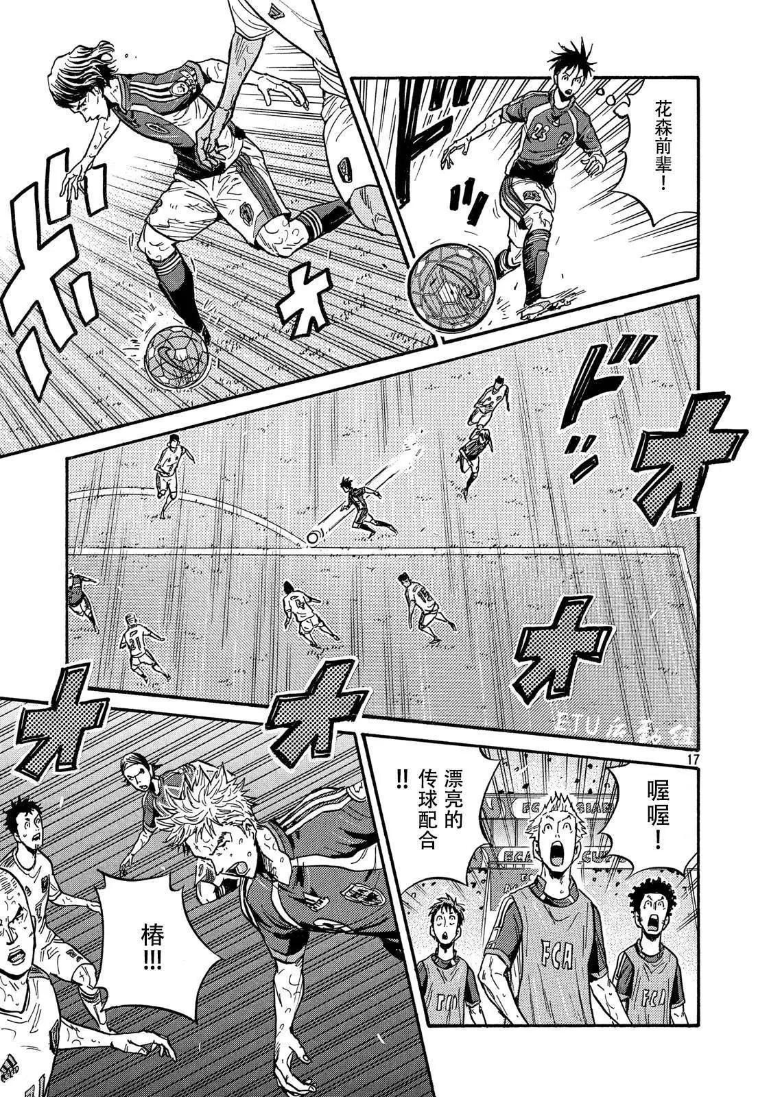 🍗逆转监督GIANT KILLING 第499话 第17页