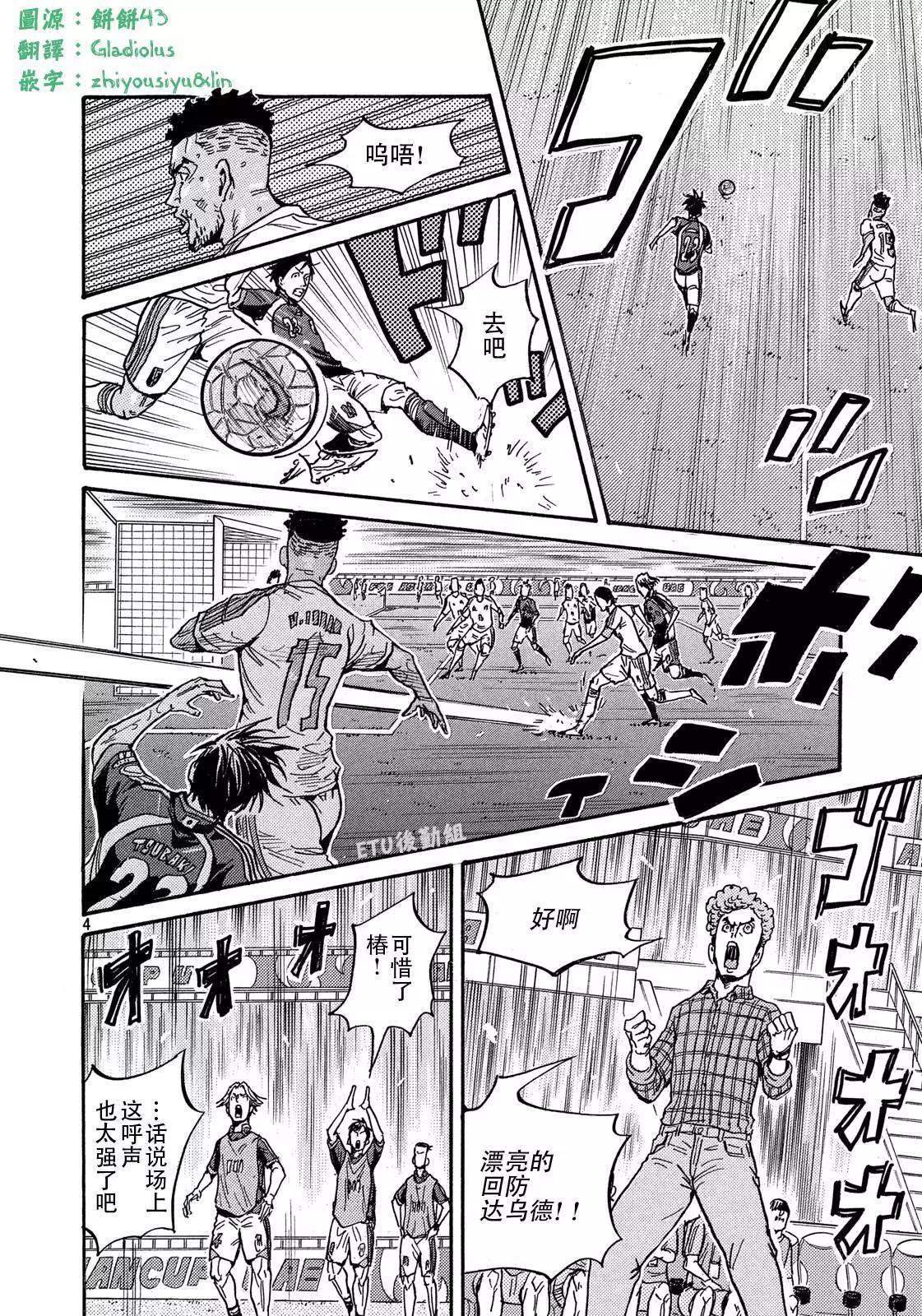🍗逆转监督GIANT KILLING 第499话 第4页