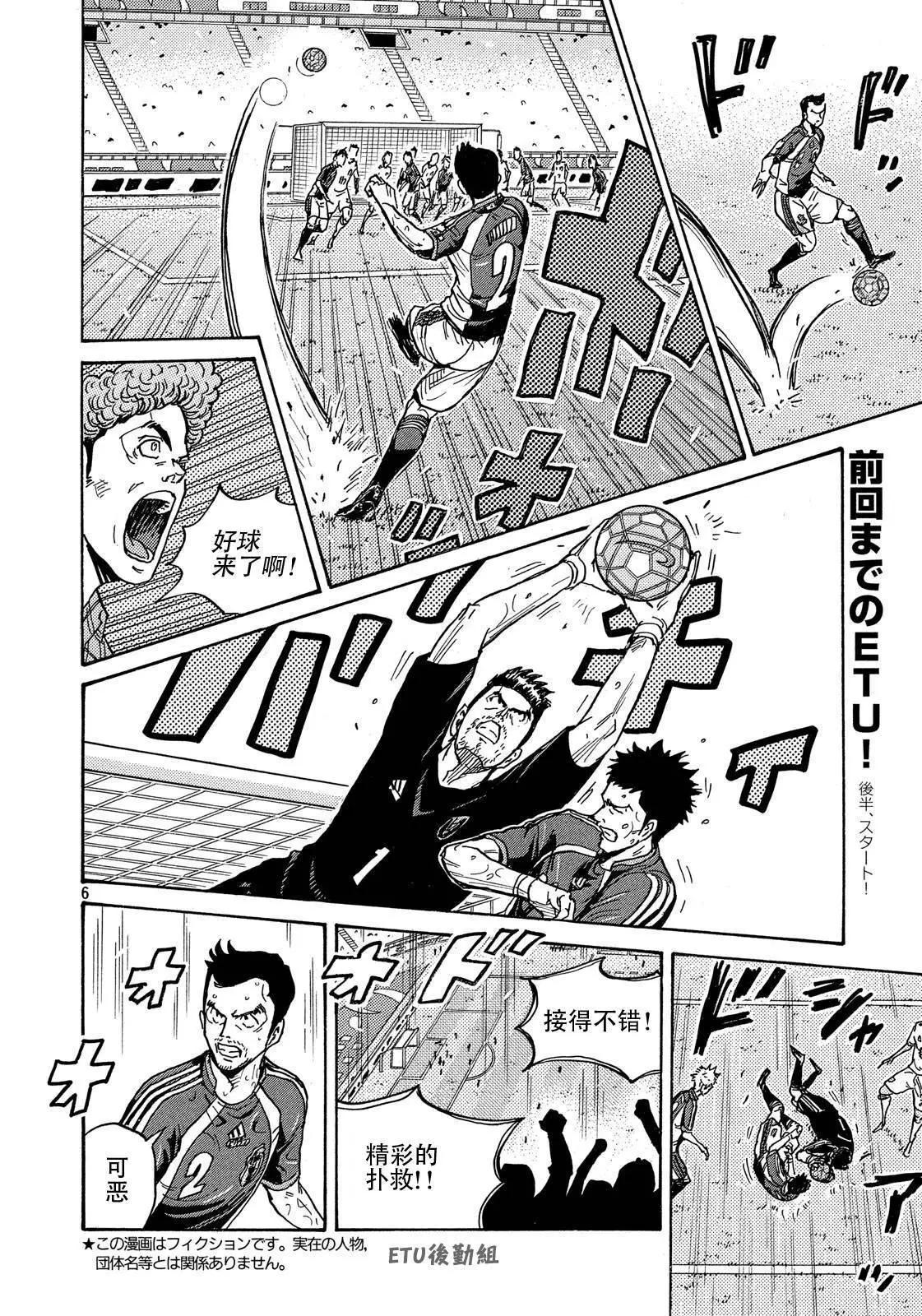 🍗逆转监督GIANT KILLING 第499话 第6页