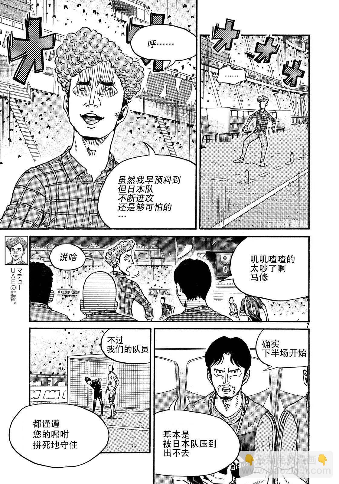 🍗逆转监督GIANT KILLING 第499话 第7页