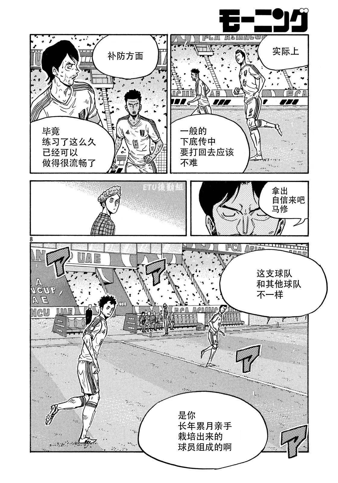 🍗逆转监督GIANT KILLING 第499话 第8页