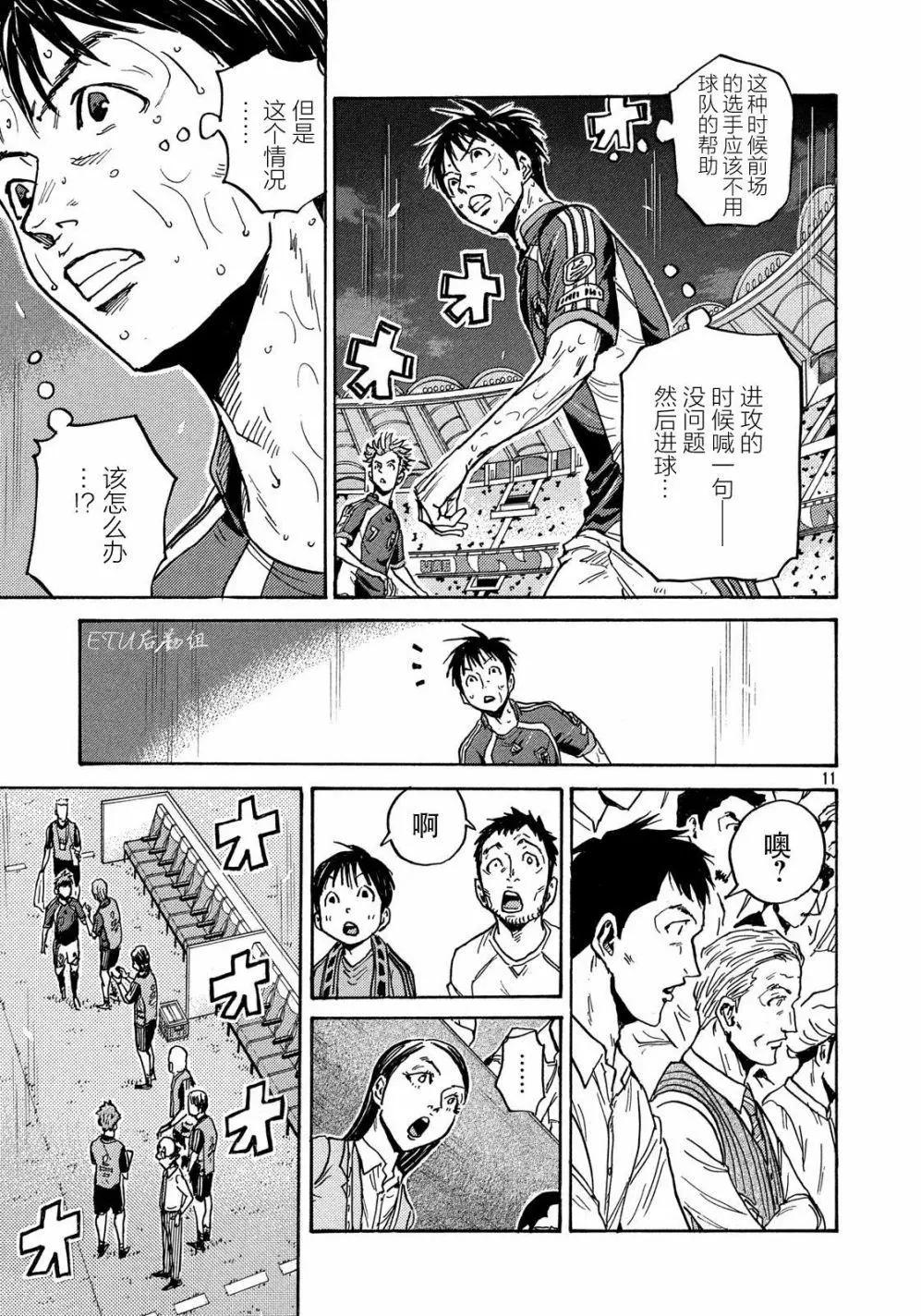 🍗逆转监督GIANT KILLING 第501话 第10页