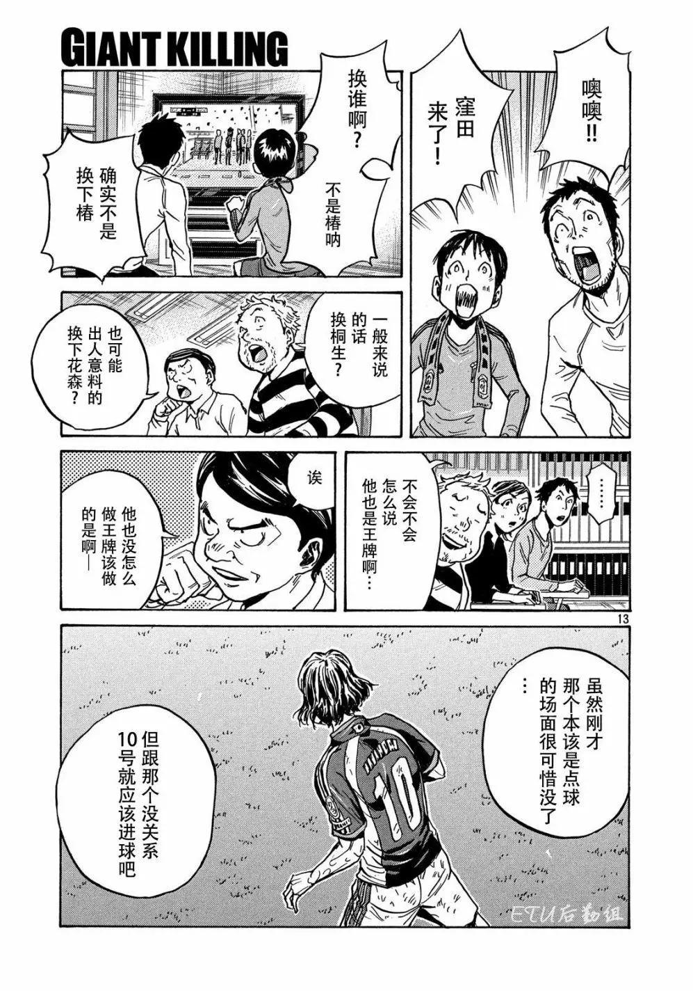 🍗逆转监督GIANT KILLING 第501话 第12页