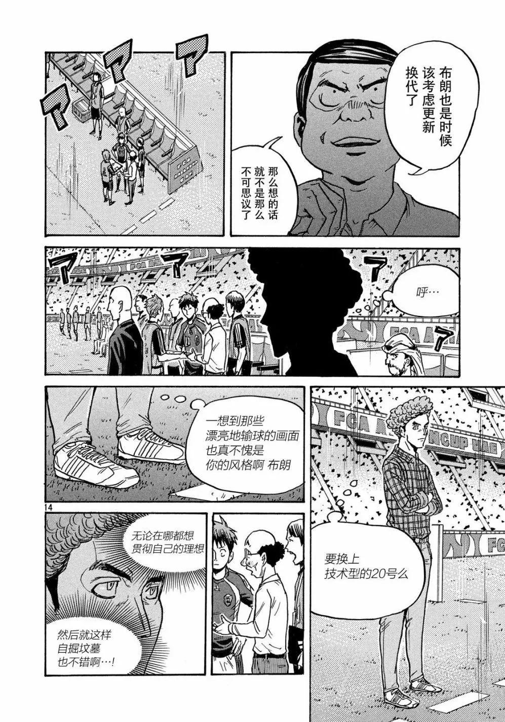 🍗逆转监督GIANT KILLING 第501话 第13页