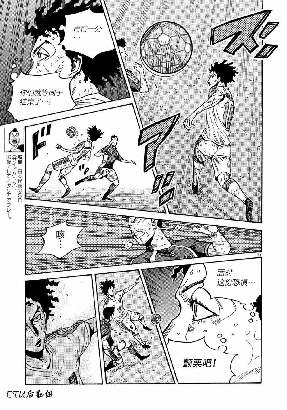 🍗逆转监督GIANT KILLING 第501话 第16页