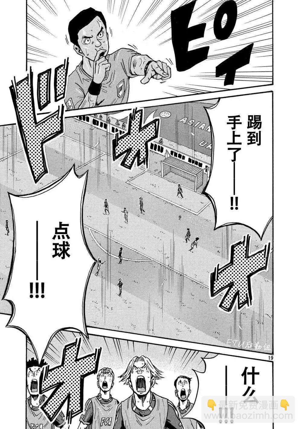🍗逆转监督GIANT KILLING 第501话 第18页