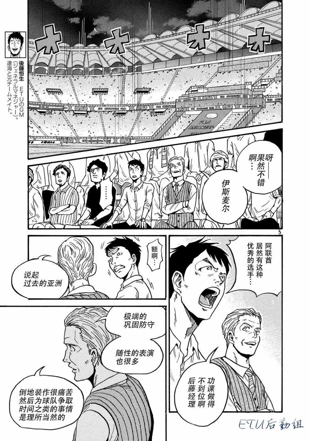 🍗逆转监督GIANT KILLING 第501话 第4页
