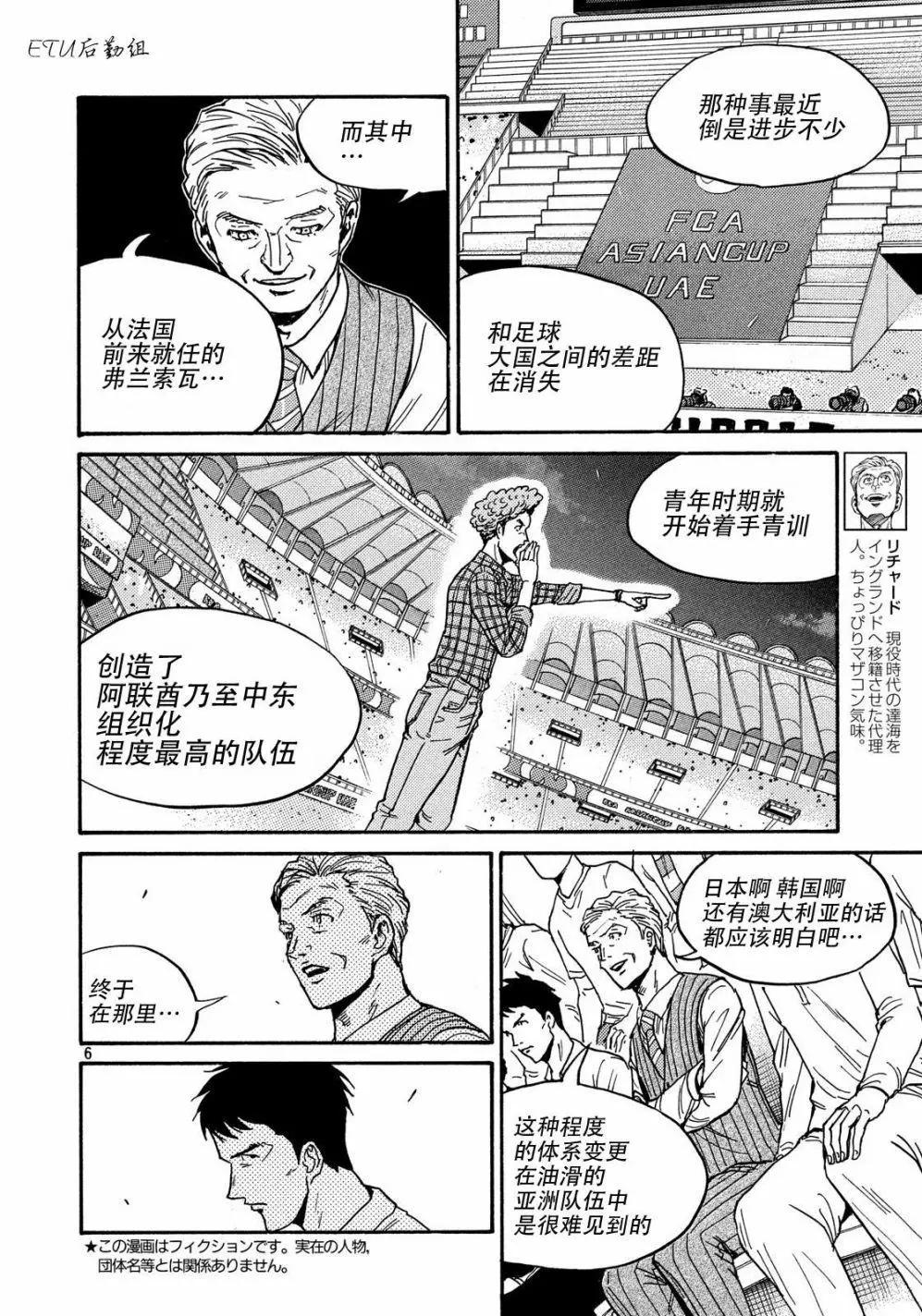 🍗逆转监督GIANT KILLING 第501话 第5页