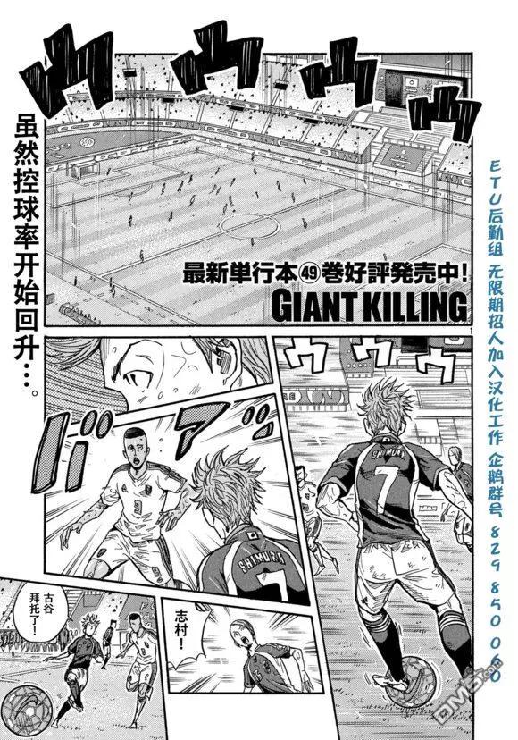 🍗逆转监督GIANT KILLING 第495话 第1页