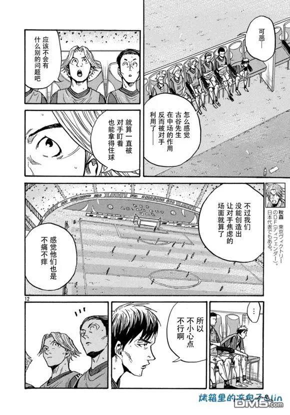 🍗逆转监督GIANT KILLING 第495话 第12页