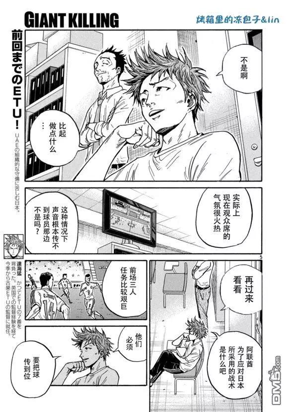 🍗逆转监督GIANT KILLING 第495话 第5页
