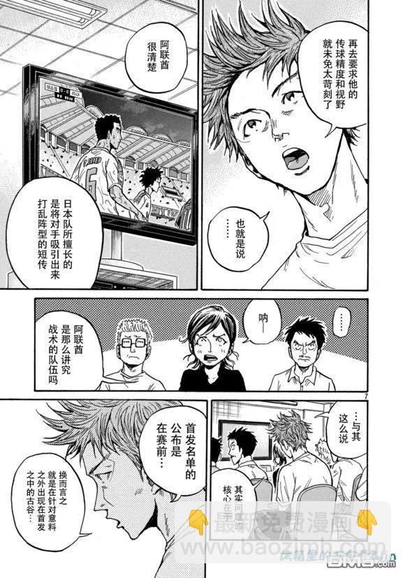 🍗逆转监督GIANT KILLING 第495话 第7页