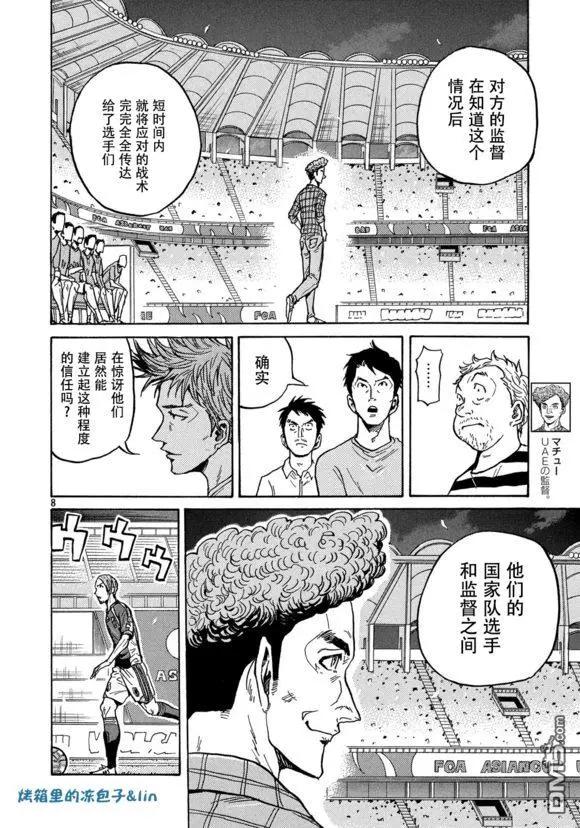 🍗逆转监督GIANT KILLING 第495话 第8页
