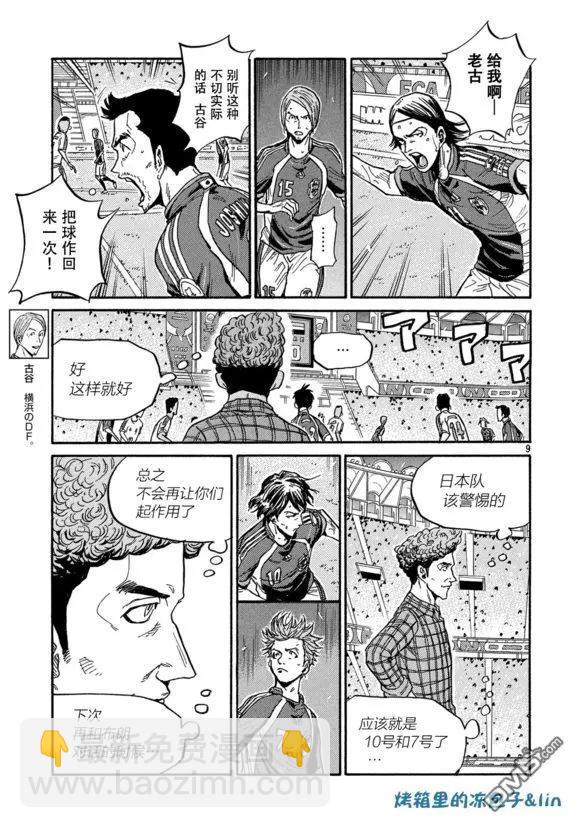 🍗逆转监督GIANT KILLING 第495话 第9页